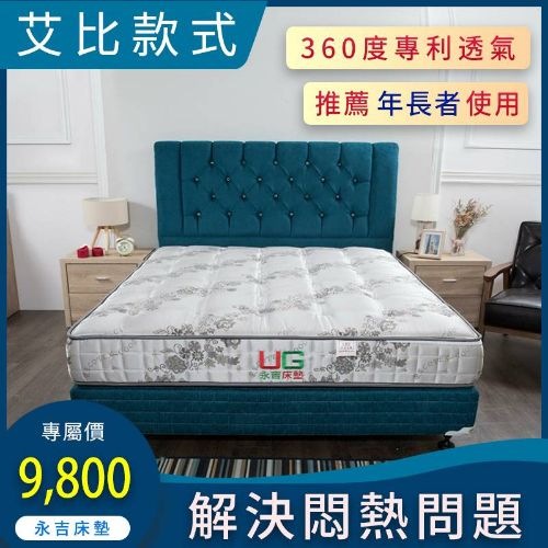 【艾比】床墊