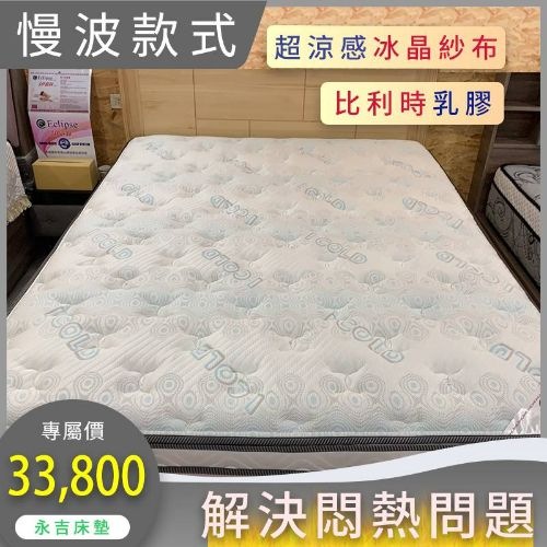 【漫波】床墊